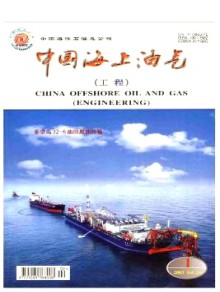 中国海上油气·工程期刊
